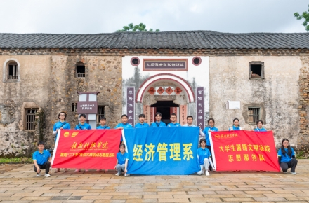 澳门十大网投正规官网平台经济管理系开展暑期“三下乡”社会实践